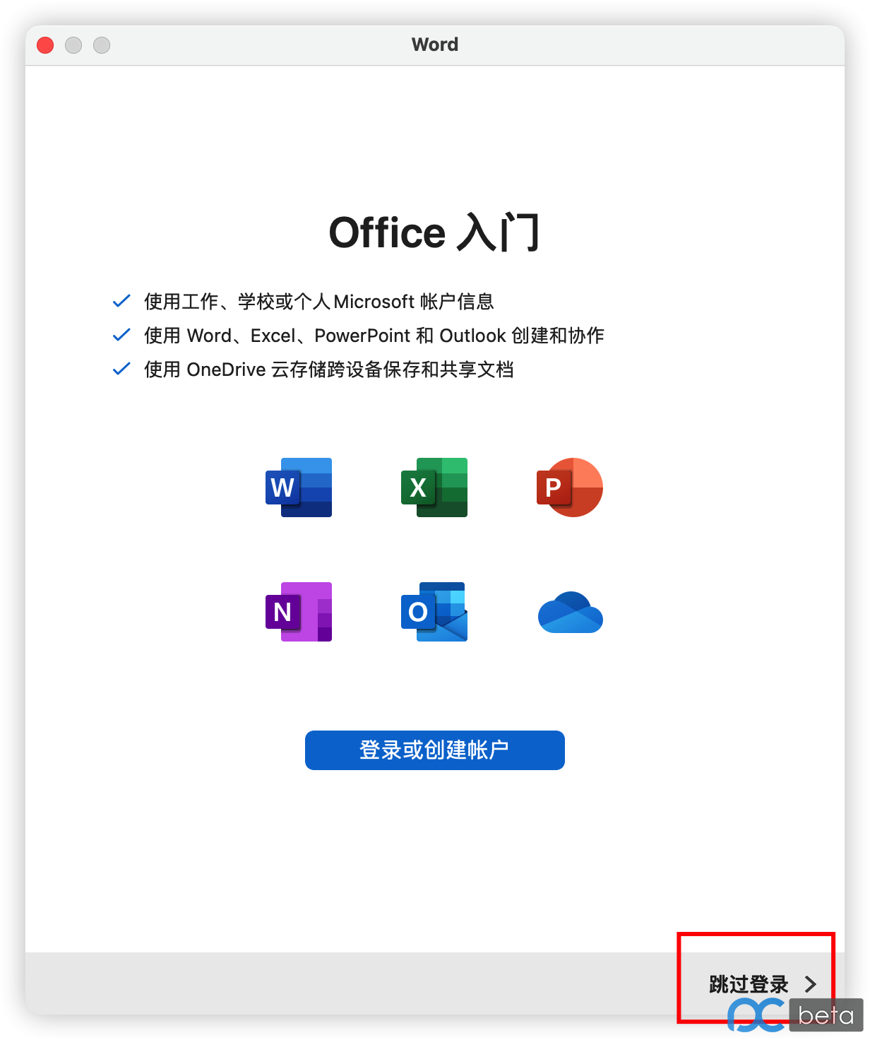 Office 2021 LTSC for Mac v16.66 VL 安装教程